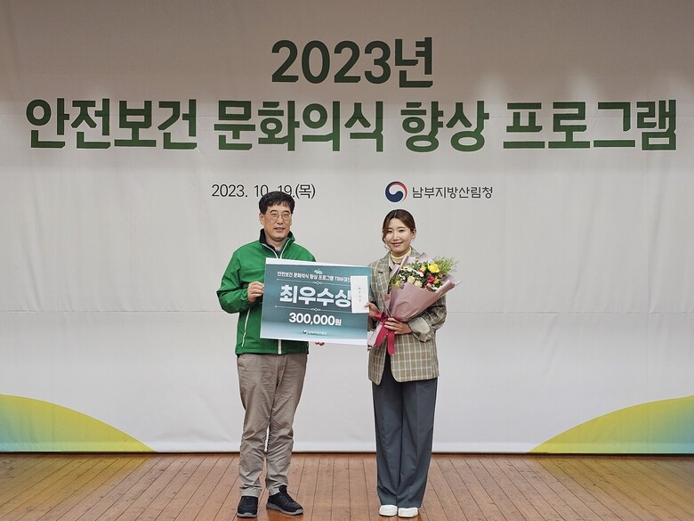 최우수상은 울진국유림관리소 병해충방제팀 수상(남부지방산림청 제공)