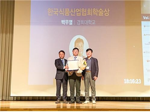 한국식품산업협회는 11월 7일(화) 진행된 '2023년 한국산업식품공학회 추계 학술대회' 폐회식에서 경희대 백무열 교수에게 '한국식품산업협회 학술상'을 시상했다.(한국식품산업협회 제공)