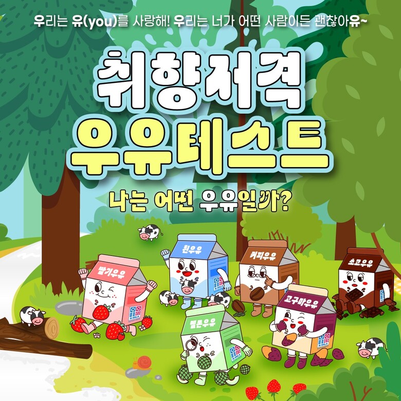 우유자조금관리위원회 제공