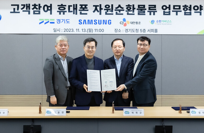 고객참여 휴대폰 자원순환물류 업무협약(경기도청 제공)