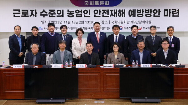 농업인 안전재해 예방방안 마련 국회 토론회(농촌진흥청 제공)