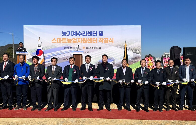 울산광역시 북구 신천동 721번지 일원에서 13일 농소농협 스마트농업지원센터 및 농기계수리센터 착공식이 개최되고 있다.(농협 제공)