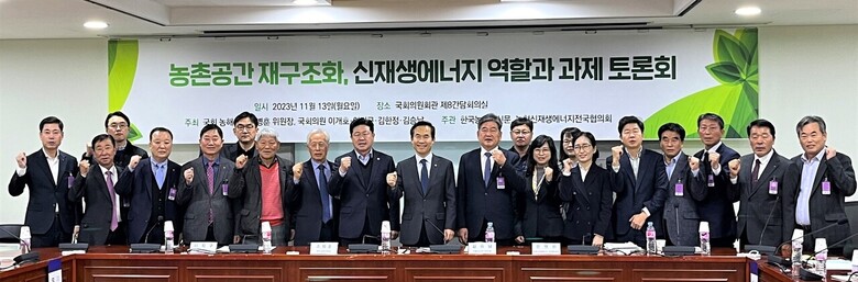 서울 영등포구 국회의원회관에서 개최된‘농촌공간 재구조화, 신재생에너지 역할과 과제 토론회’에서 김옥주 농협경제지주 영농자재본부장(사진 앞줄 왼쪽에서 첫 번째), 문병완 농협신재생에너지전국협의회장(사진 앞줄 왼쪽에서 아홉 번째), 김승남 국회의원(사진 앞줄 왼쪽에서 여덟 번째) 등 참석자들이 기념촬영을 하고 있다.(농협 제공)