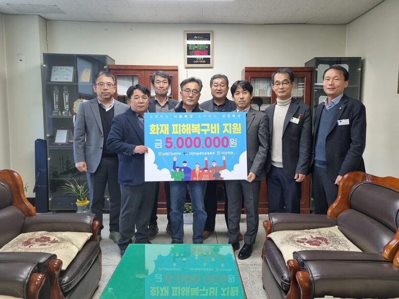 재해 복구 희망 나눔 행사(나눔축산운동본부 제공)