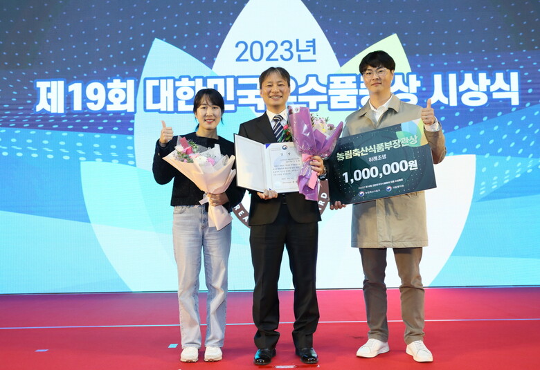 2023년 제19회 대한민국우수품종상 농림축산식품부 장관상을 받는 쾌거를 이뤘다.(농친청 제공)