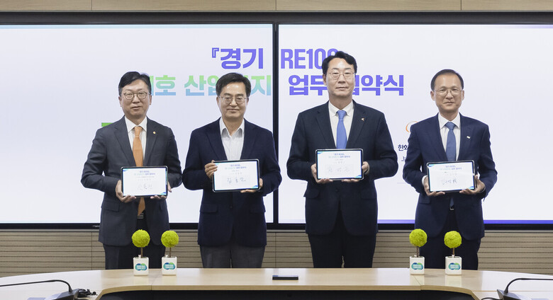 경기 RE100 1호 산업단지 업무협약(경기도청 제공)