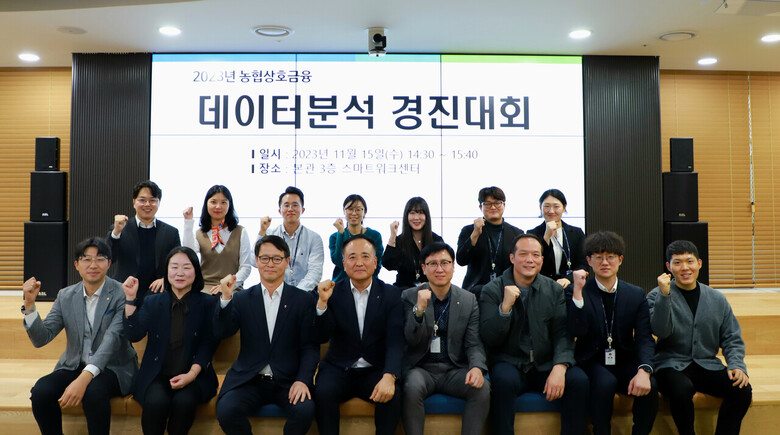 문상철 농협 상호금융디지털사업본부장(앞줄 왼쪽 4번째)과 임직원이 2023년 농협상호금융 데이터분석 경진대회 발표자와 기념촬영을 하고있다.(농협 제공)