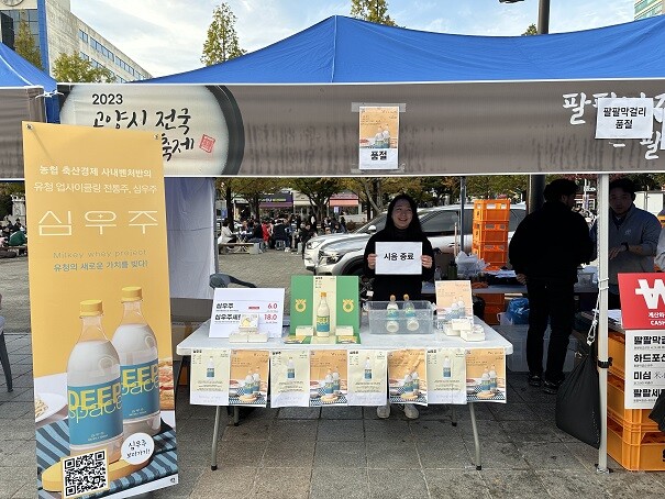 심우주 2023 고양시 전국 막걸리 축제 참여(농협 제공)
