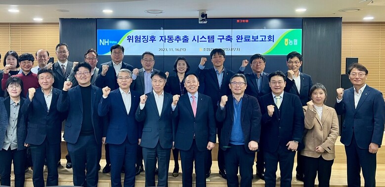 박태선 조합감사위원장(앞줄 오른쪽에서 다섯번째) 및 임직원은 16일 서울 중구 농협중앙회 본관에서 빅데이터 기반 '위험징후 자동추출 시스템' 구축완료 보고회를 실시하고 기념촬영했다.(농협 제공)