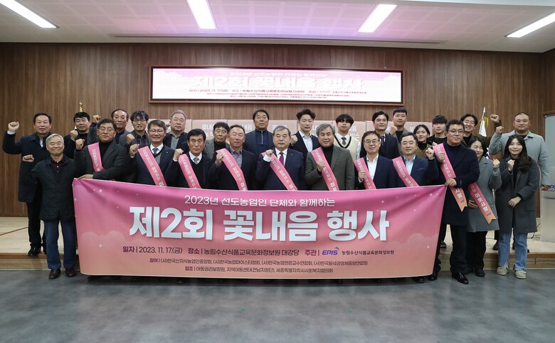 농정원 대강당에서 농정원과 선도농업인 단체가 함께하는 제2회 꽃내음 행사가 열렸다.(농림수산식품교육문화정보원 제공)