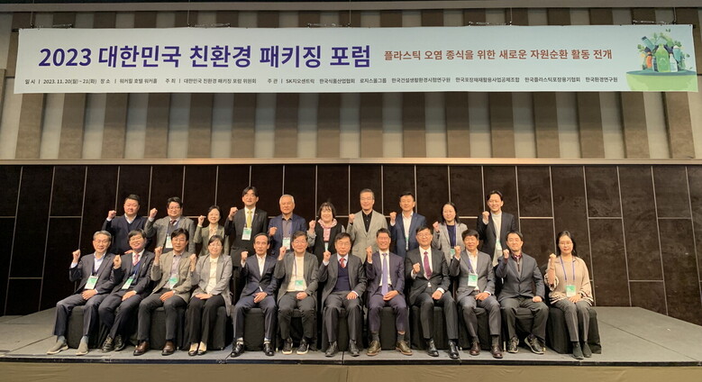 2023 대한민국 친환경 패키징 포럼 참석자 기념촬영(한국식품산업협회 제공)