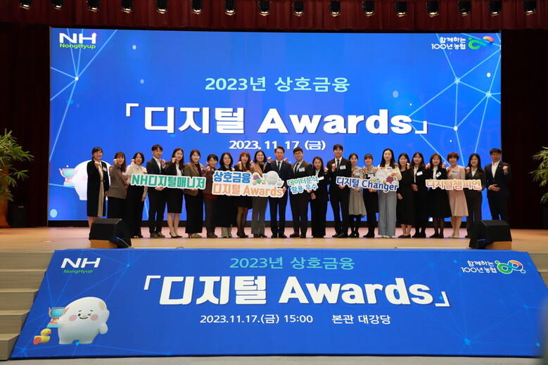 조소행 농협 상호금융대표이사(왼쪽 11번째)와 2023년 상호금융 디지털 Awards 수상자들이 기념촬영을 하고 있다.(농협 제공)