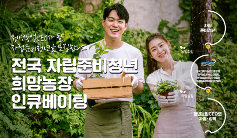농림수산식품교육문화정보원 제공