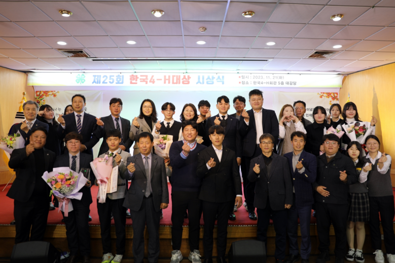 한국4-H대상 시상식에 참가한 수상자들(한국4-H본부 제공)