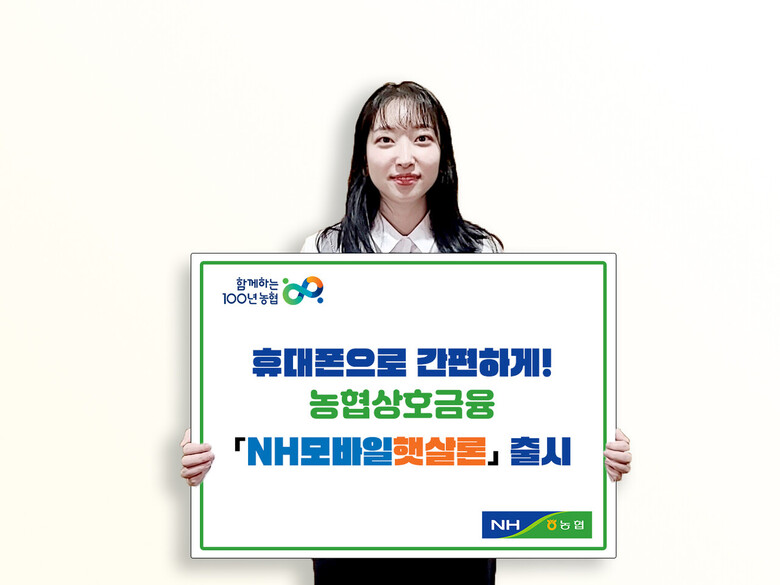 농협 상호금융 제공