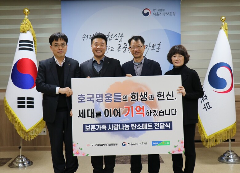 우리농업지키기운동본부는 21일 서울지방보훈청을 방문하여 보훈가족을 위한 탄소매트를 전달했다.(농협 제공)