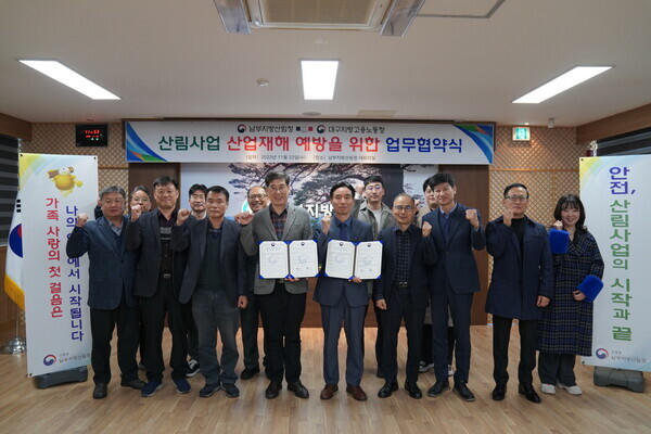 남부지방산림청-대구지방고용노동청 업무협약(산림청 제공)