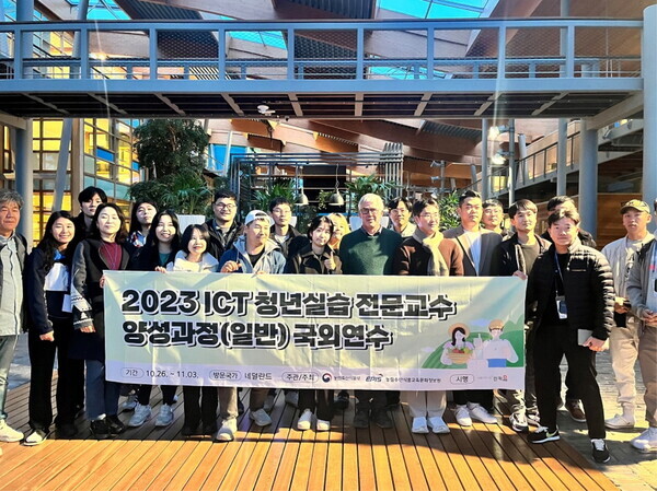 지난 10월 26일부터 11월 3일까지 ICT 청년실습전문교수 양성과정 교육생 20명의 국외연수가 진행되었다.(농림수산식품교육문화정보원 제공)