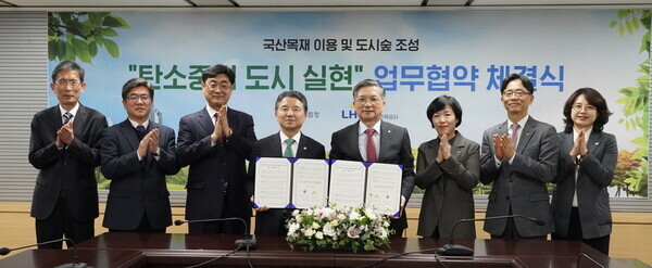 남성현 산림청장(왼쪽 네번째) 이한준 한국토지주택공사 사장(왼쪽 다섯번째) 업무협약 (산림청 제공)