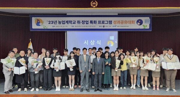 11월 23일, 농업계학교 취창업 특화프로그램 성과공유대회가 열렸다.(농림수산식품교육문화정보원 제공)