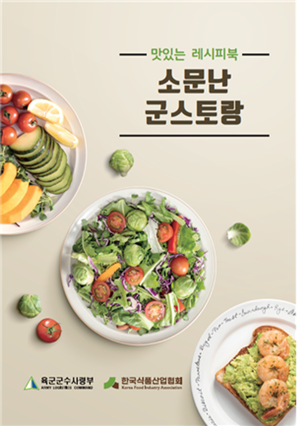 한국식품산업협회 제공