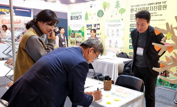 2023 시니어 라이프 스타일 박람회(한국산림복지진흥원 제공)