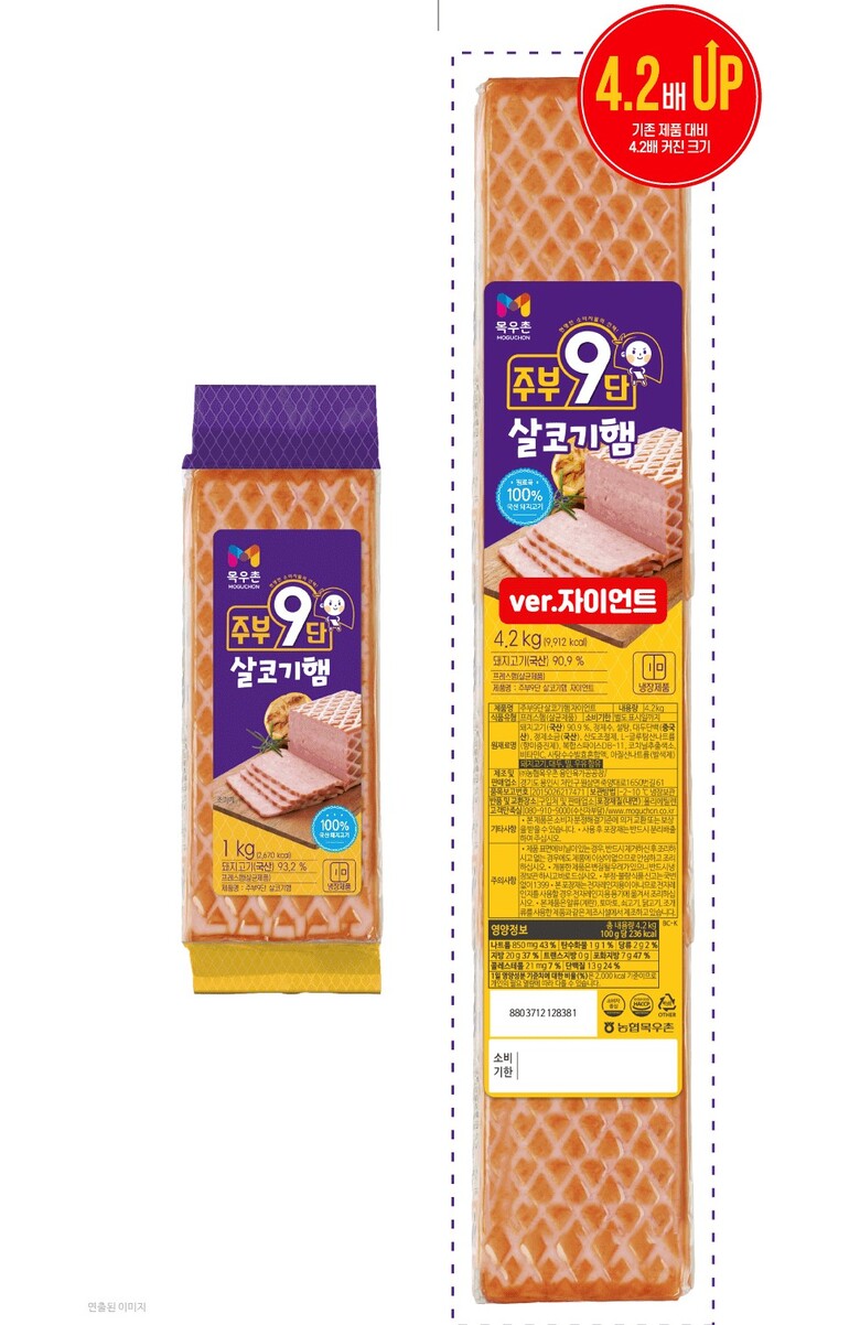 주부9단 살코기햄(농협 제공)