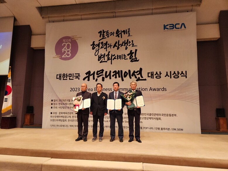 11월 24일, 한국프레스센터 국제회의장에서 ‘2023 대한민국 커뮤니케이션 대상’에서 농정원이 3관왕을 달성했다.(농림수산식품교육문화정보원 제공)