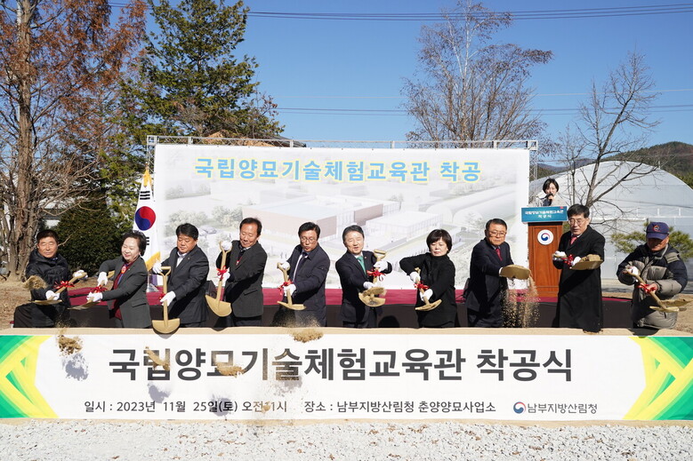 남성현 산림청장(왼쪽에서 여섯번째)이 25일 경북 봉화군 춘양면 춘양양묘사업소 내에서 열린 국립양묘기술체험교육관 착공식에 참석해 박형수 국회의원(왼쪽에서 다섯번째), 박현국 봉화군수(왼쪽에서 네번째) 등 내빈들과 첫삽을 뜨고 있다.(산림청 제공)