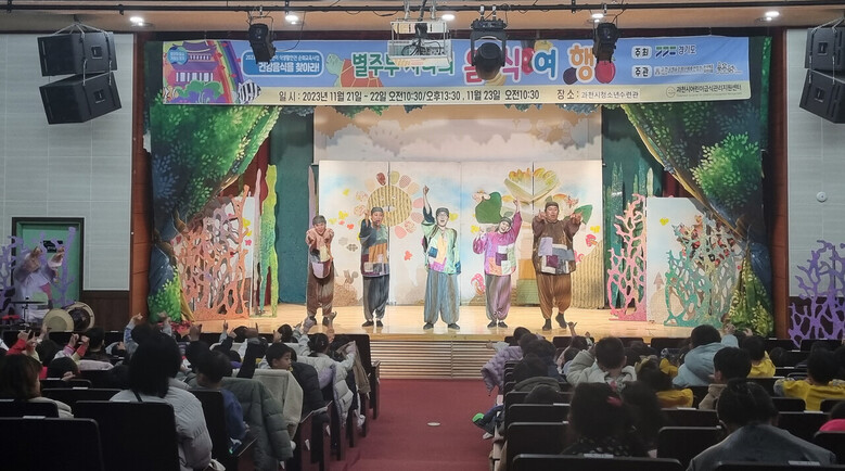 식생활안전 순회교육 뮤지컬 '별주부 자라의 음식여행'(과천시청 제공)