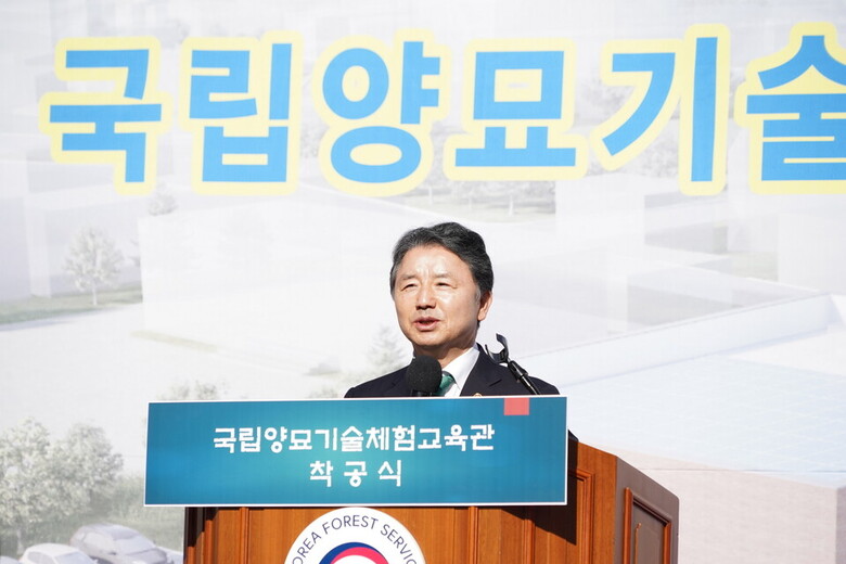 남성현 산림청장이 국립양묘기술체험교육관 착공식에서 기념사를 하고 있다.