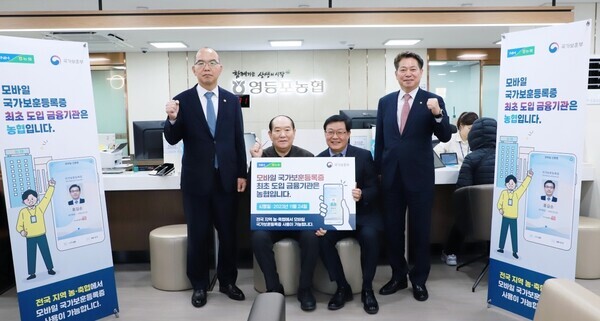 조소행 농협상호금융대표이사(오른쪽 첫번째), 윤종진 국가보훈부 차관(왼쪽 첫번째), 백호 영등포농협 조합장(오른쪽 두번째)이 모바일 국가보훈등록증을 사용하여 금융상품을 1호로 가입한 국가유공자와 기념촬영을 하고있다.