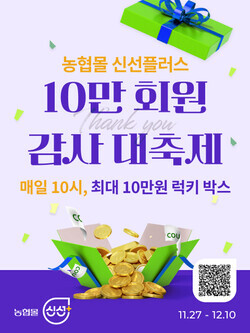 농협몰신선플러스