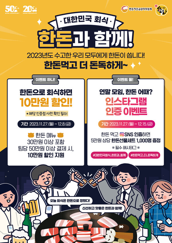 이벤트 포스터(한돈자조금 제공)
