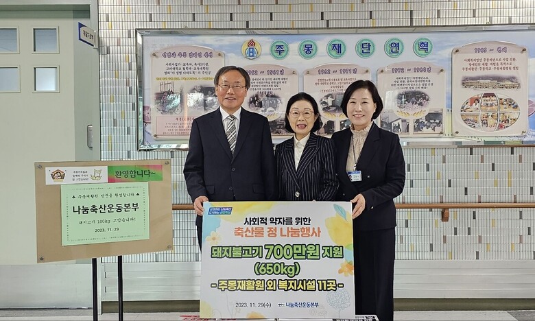 장애로 어려움에 처한 이들이 따뜻한 겨울을 나고 용기를 잃지 않도록 돼지불고기를 전달(나눔축산운동본부 제공)