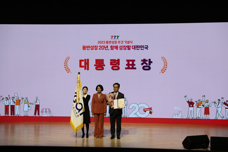‘2023년 동반성장 주간 기념식’에서 대·중소기업 상생협력분야 ‘대통령 표창’을 수상(농진원 제공)