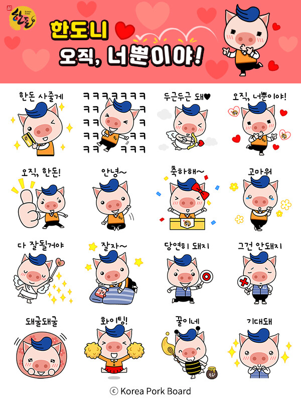 한돈자조금관리위원회 제공