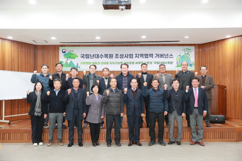 국립난대수목원 조성사업 지역협력 협의회(산림청 제공)