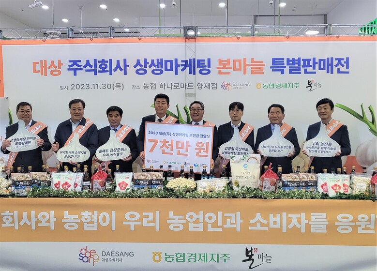 농협경제지주와 대상(주)은 30일 농협하나로마트 양재점에서 국산 마늘 소비 촉진을 위한 상생마케팅 후원금 전달식을 개최했다.(농협 제공)