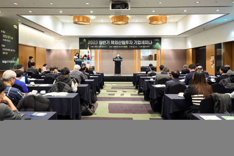 해외산림투자 기업의 역량을 강화하기 위한 기업세미나(산림청 제공)