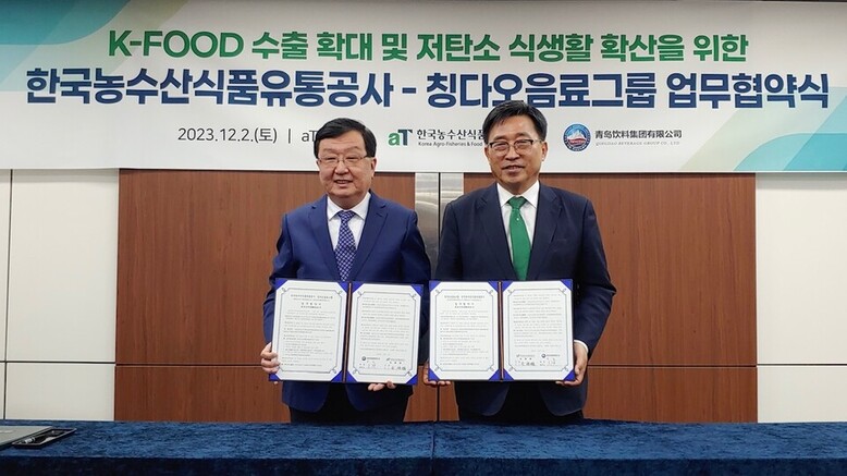 한국농수산식품유통공사 中 칭다오음료그룹과 저탄소 식생활 확산·K-푸드 수출 확대 업무협약