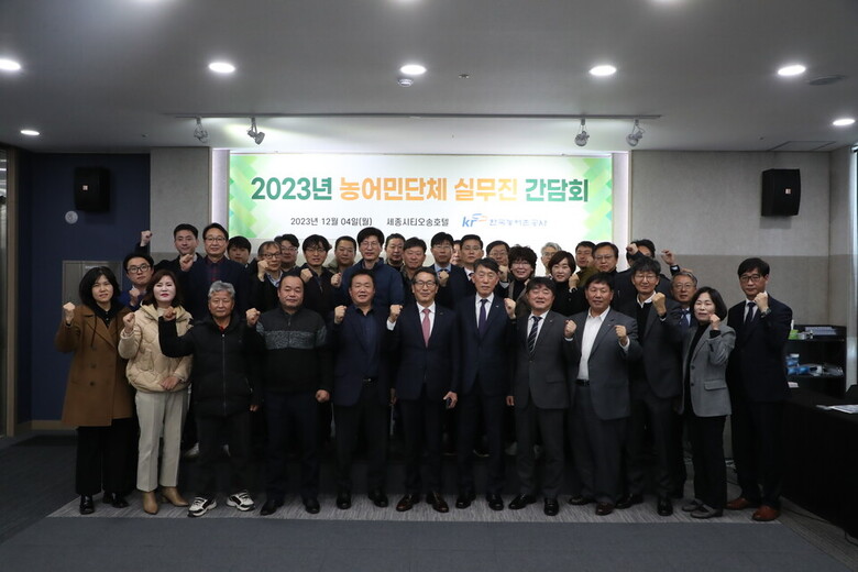 한국농어촌공사는 2023 농어민단체 실무진 간담회를 개최하고, 지속가능한 농어촌을 위한 농정 현안사항을 논의하고 공유했다.