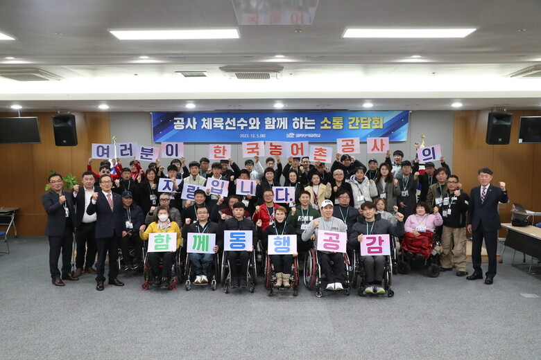 한국농어촌공사는 5일 공사 장애인 인턴 체육 선수들을 격려하고 소통하는 자리를 마련했다. (한국농어촌공사 제공)