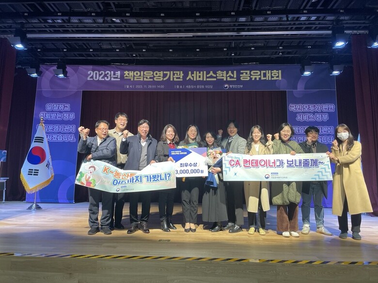 책임운영기관서비스혁신공유대회_국립원예특작과학원 수상 기념 사진