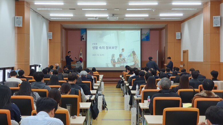2023년 정보보안․개인정보보호 연수회(산림청 제공)