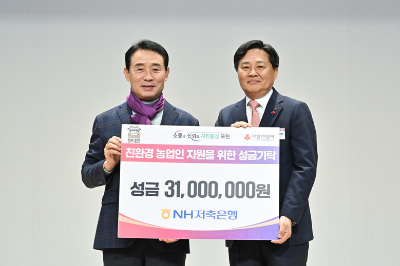 NH저축은행은 5일, 포천시에 친환경 농업지원기금 31백만원을 기부했다. 최광수 NH저축은행 대표(오른쪽)와 백영현 포천시장(왼쪽)이 기념촬영을 하고 있다.(농협금융지주 제공)