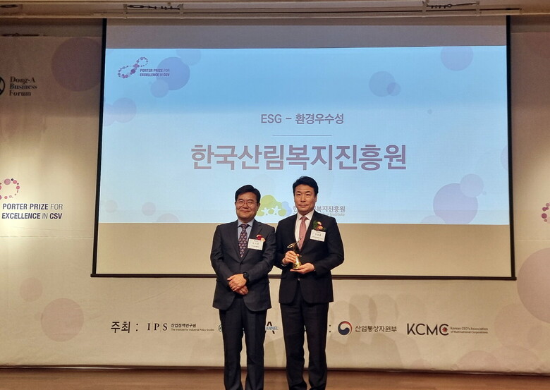 서울 신라호텔 영빈관(서울 중구 장충동)에서 열린 ‘2023년 제10회 CSV·ESG포터상’에서 연성훈(우측) 한국산림복지진흥원 미래전략본부장이 ‘ESG경영 환경(E) 부문’에서 수상하고, 박기찬(좌측) 인하대학교 명예 교수와 함께 기념사진을 촬영하고 있다.(한국산림복지진흥원 제공)