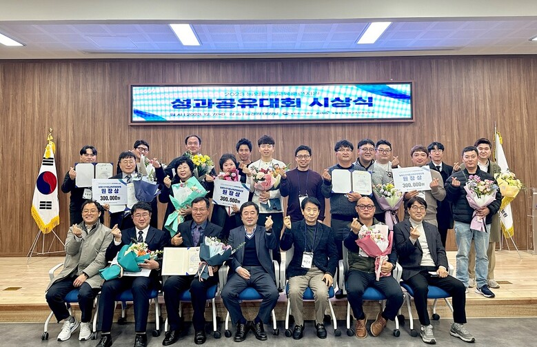 2023년 농업농촌교육훈련지원 성과공유대회 시상식(농정원 제공)