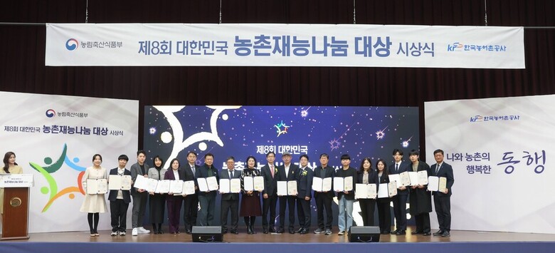 제8회 대한민국 농촌재능나눔 대상 시상식 기념사진