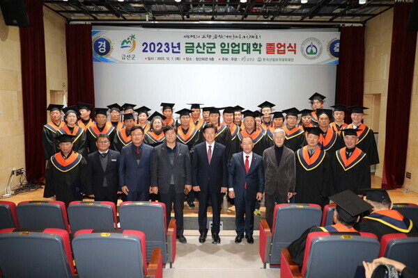 2023년 금산군 임업대학(초급반) 졸업식 단체사진(한국아카데미 제공)